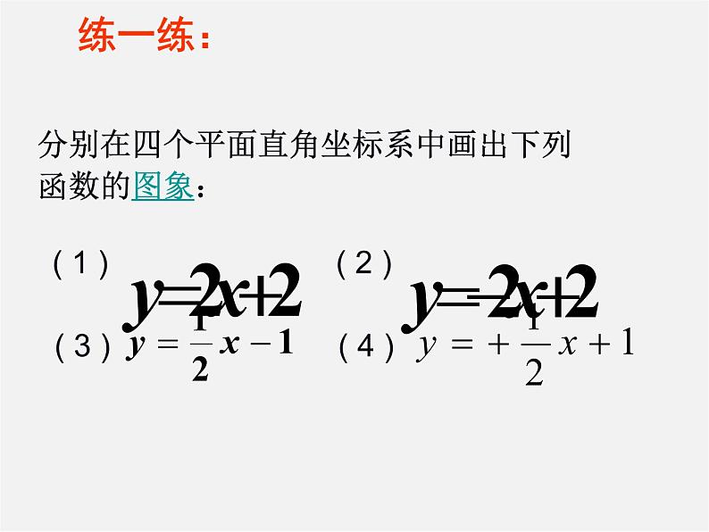 湘教初中数学八下《4.3一次函数的图象》PPT课件 (2)06