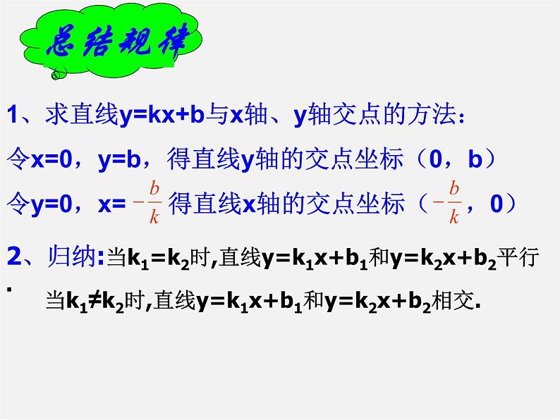 湘教初中数学八下《4.3一次函数的图象》PPT课件 (2)07