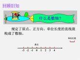 湘教初中数学八下《3.1平面直角坐标系》PPT课件 (2)