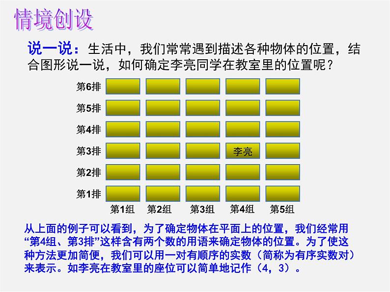 湘教初中数学八下《3.1平面直角坐标系》PPT课件 (2)05