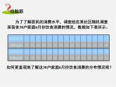 湘教初中数学八下《5.2频数直方图》PPT课件