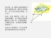 湘教初中数学八下《2.4三角形的中位线》PPT课件 (2)