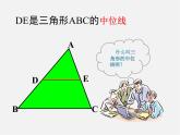 湘教初中数学八下《2.4三角形的中位线》PPT课件 (2)