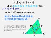 湘教初中数学八下《2.4三角形的中位线》PPT课件 (2)