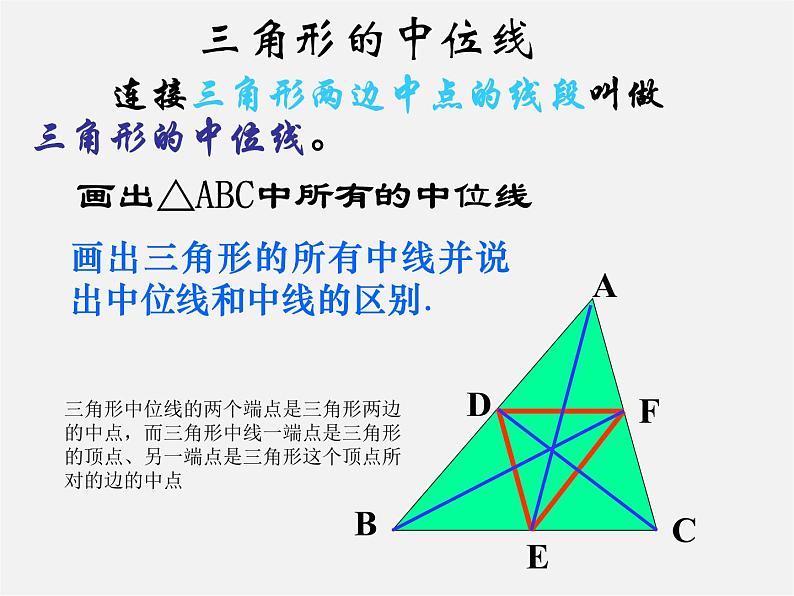 湘教初中数学八下《2.4三角形的中位线》PPT课件 (2)04