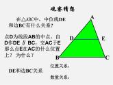 湘教初中数学八下《2.4三角形的中位线》PPT课件 (2)