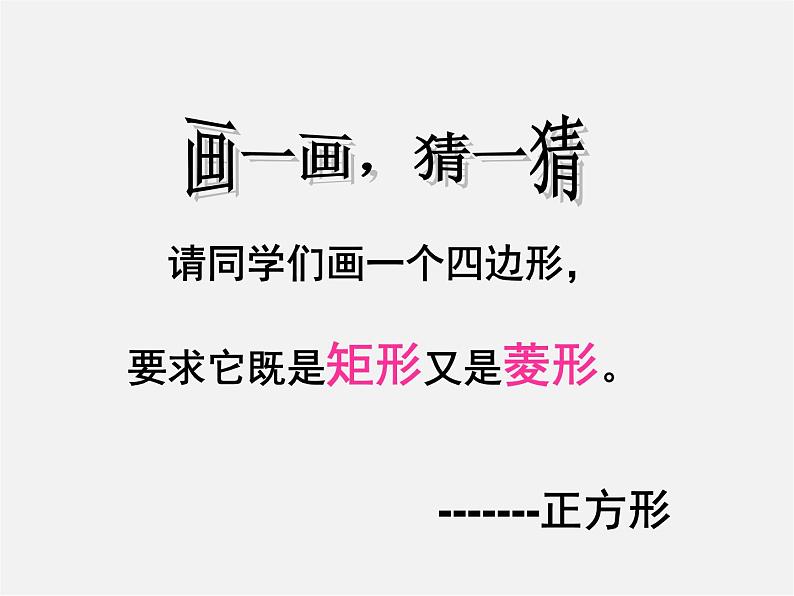 湘教初中数学八下《2.7正方形》PPT课件 (1)第2页