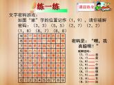 湘教初中数学八下《3.2简单图形的坐标表示》PPT课件 (2)