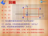 湘教初中数学八下《3.2简单图形的坐标表示》PPT课件 (2)