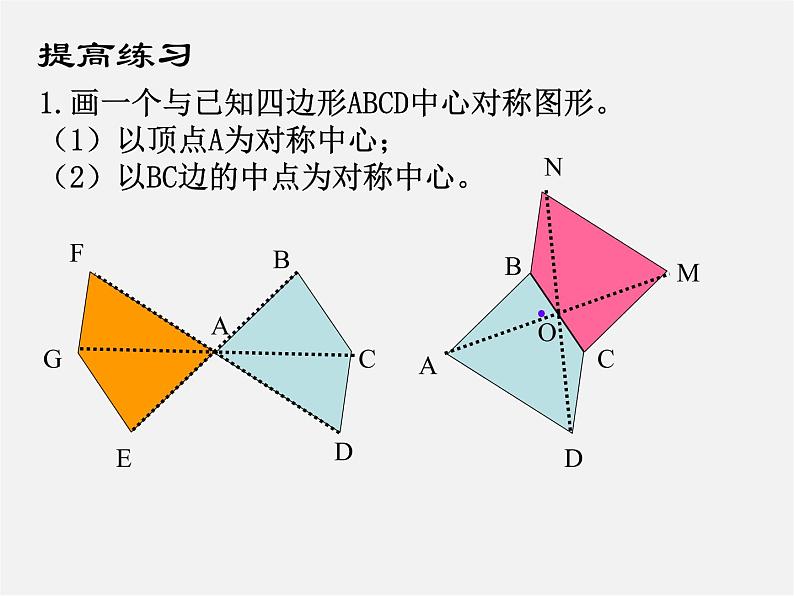 湘教初中数学八下《2.3中心对称和中心对称图形》PPT课件 (2)08