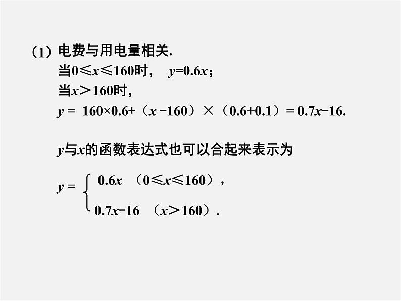 湘教初中数学八下《4.5一次函数的应用》PPT课件03