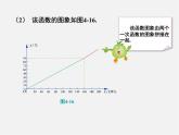 湘教初中数学八下《4.5一次函数的应用》PPT课件