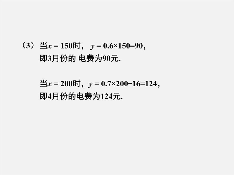 湘教初中数学八下《4.5一次函数的应用》PPT课件05