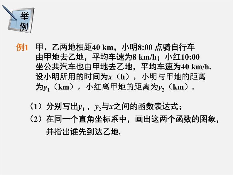 湘教初中数学八下《4.5一次函数的应用》PPT课件06