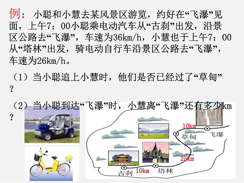 湘教初中数学八下《4.5一次函数的应用》PPT课件 (2)06