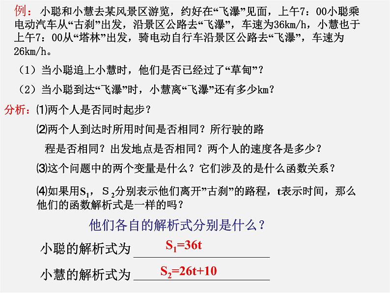 湘教初中数学八下《4.5一次函数的应用》PPT课件 (2)07