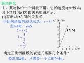 湘教初中數(shù)學(xué)八下《4.4用待定系數(shù)法確定一次函數(shù)表達式》PPT課件 (1)