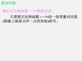 湘教初中數(shù)學(xué)八下《4.4用待定系數(shù)法確定一次函數(shù)表達式》PPT課件 (1)