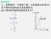 湘教初中數(shù)學(xué)八下《4.4用待定系數(shù)法確定一次函數(shù)表達式》PPT課件 (1)