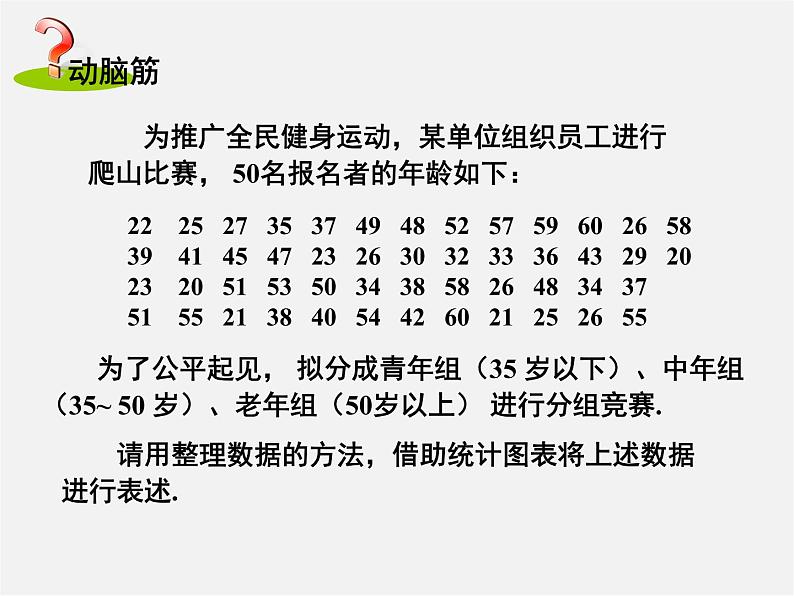 湘教初中数学八下《5.1频数与频率》PPT课件04