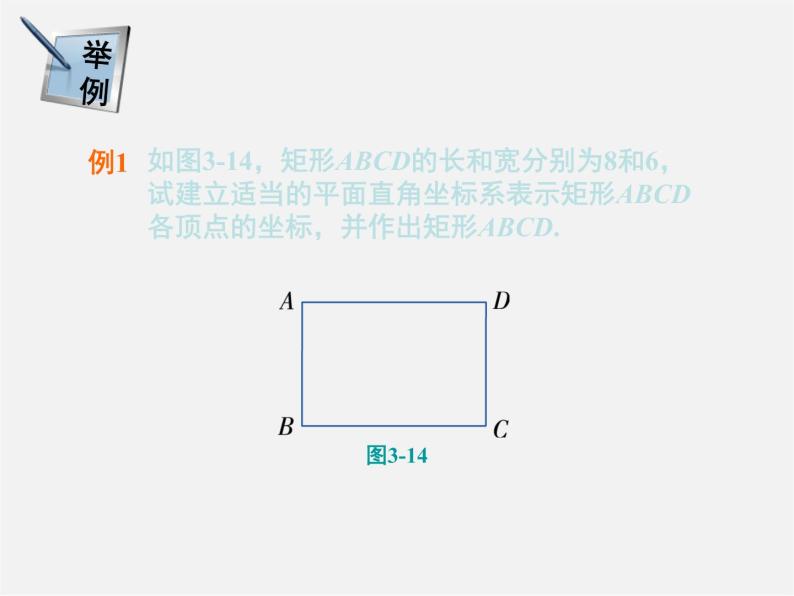 湘教初中数学八下《3.2简单图形的坐标表示》PPT课件05