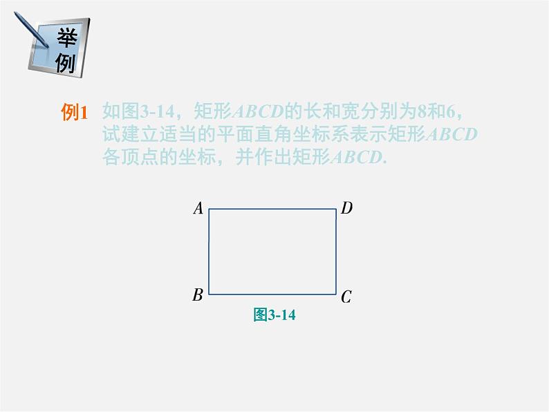 湘教初中数学八下《3.2简单图形的坐标表示》PPT课件05