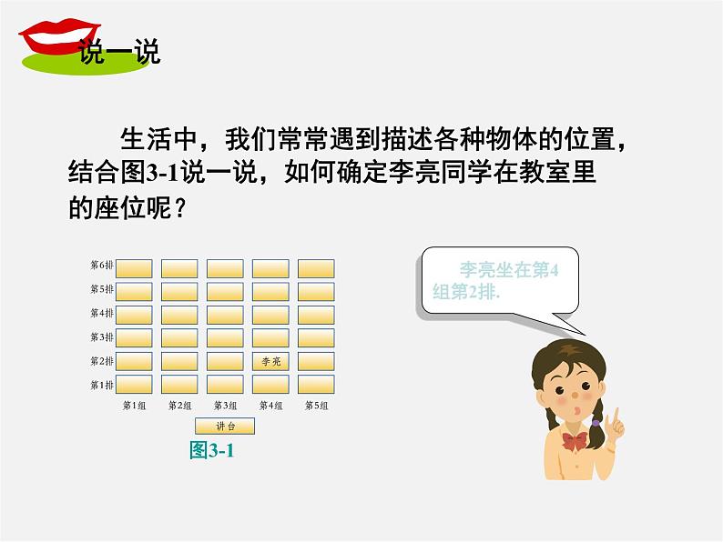 湘教初中数学八下《3.1平面直角坐标系》PPT课件03