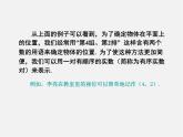 湘教初中数学八下《3.1平面直角坐标系》PPT课件