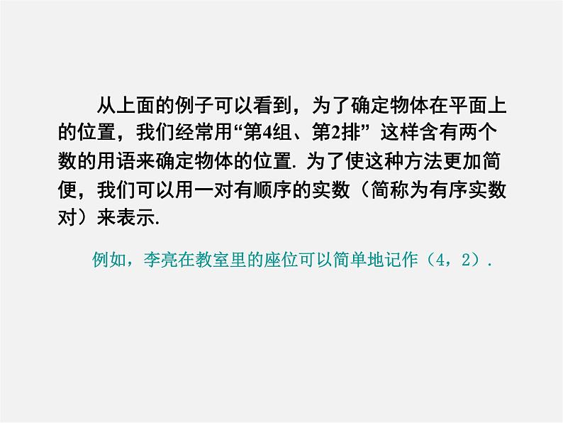 湘教初中数学八下《3.1平面直角坐标系》PPT课件04