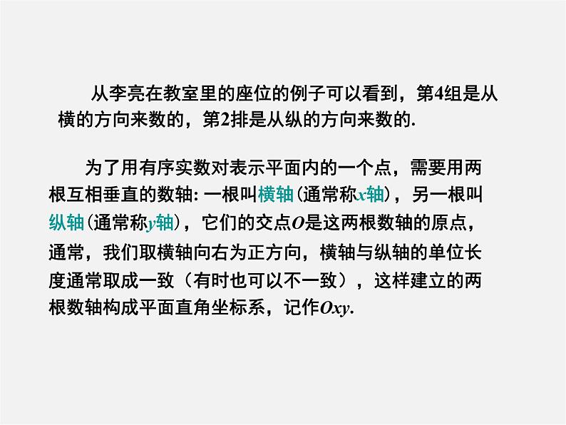 湘教初中数学八下《3.1平面直角坐标系》PPT课件06