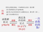 湘教初中数学八下《4.4用待定系数法确定一次函数表达式》PPT课件 (2)