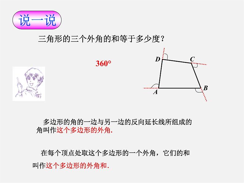 湘教初中数学八下《2.1多边形》PPT课件 (2)02