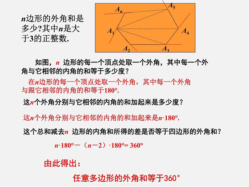 湘教初中数学八下《2.1多边形》PPT课件 (2)03