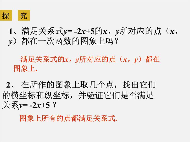 湘教初中数学八下《4.3一次函数的图象》PPT课件 (3)04