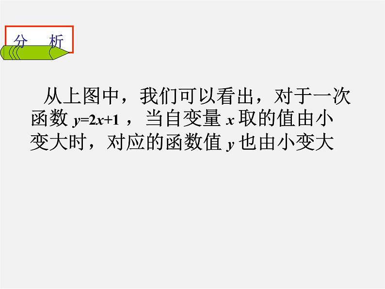 湘教初中数学八下《4.3一次函数的图象》PPT课件 (3)08