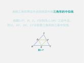 湘教初中数学八下《2.4三角形的中位线》PPT课件