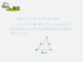 湘教初中数学八下《2.4三角形的中位线》PPT课件