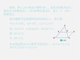 湘教初中数学八下《2.4三角形的中位线》PPT课件