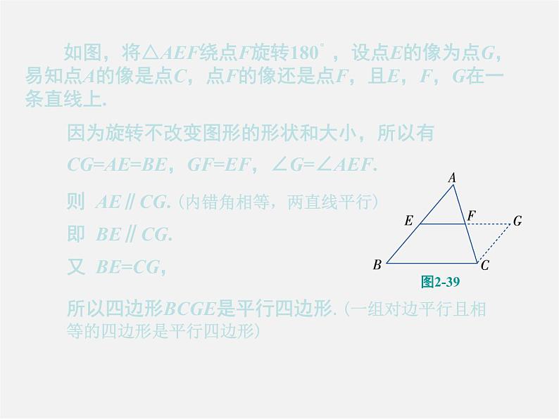 湘教初中数学八下《2.4三角形的中位线》PPT课件05