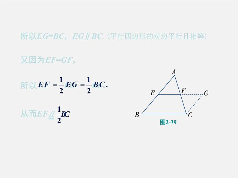 湘教初中数学八下《2.4三角形的中位线》PPT课件06