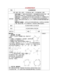 2020-2021学年第2章 四边形2.1 多边形教学设计