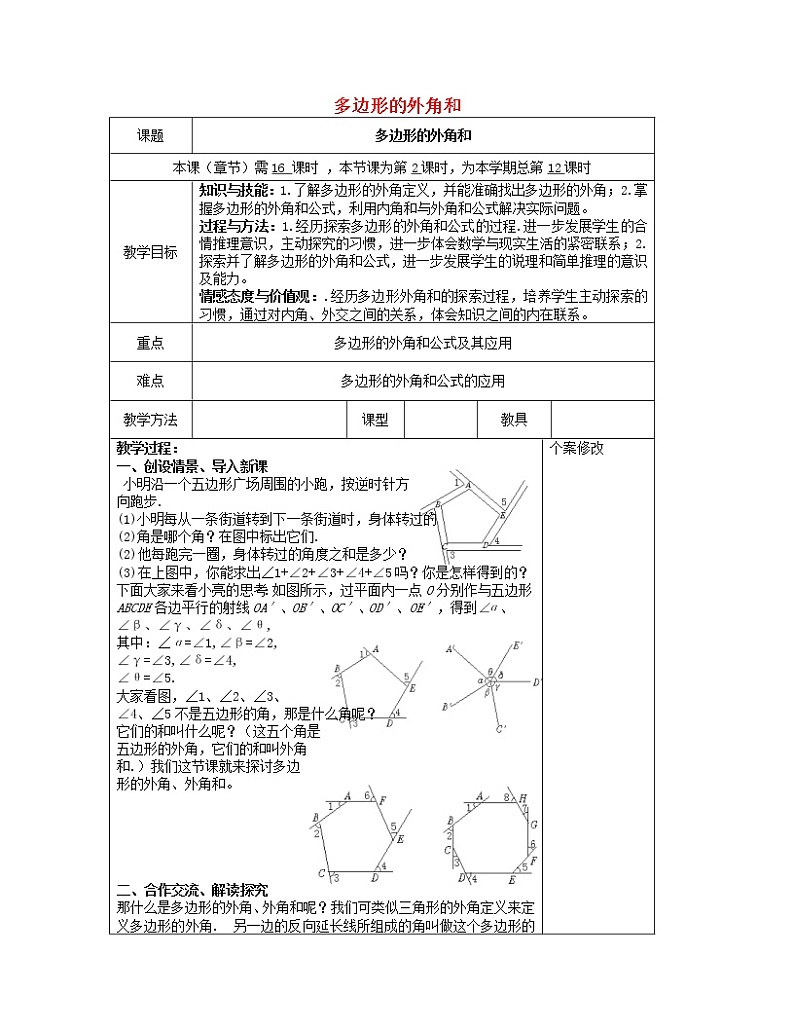 湘教初中数学八下《2.1多边形》word教案 (4)第1页