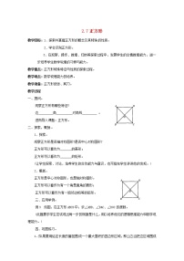 初中数学湘教版八年级下册2.7 正方形教学设计