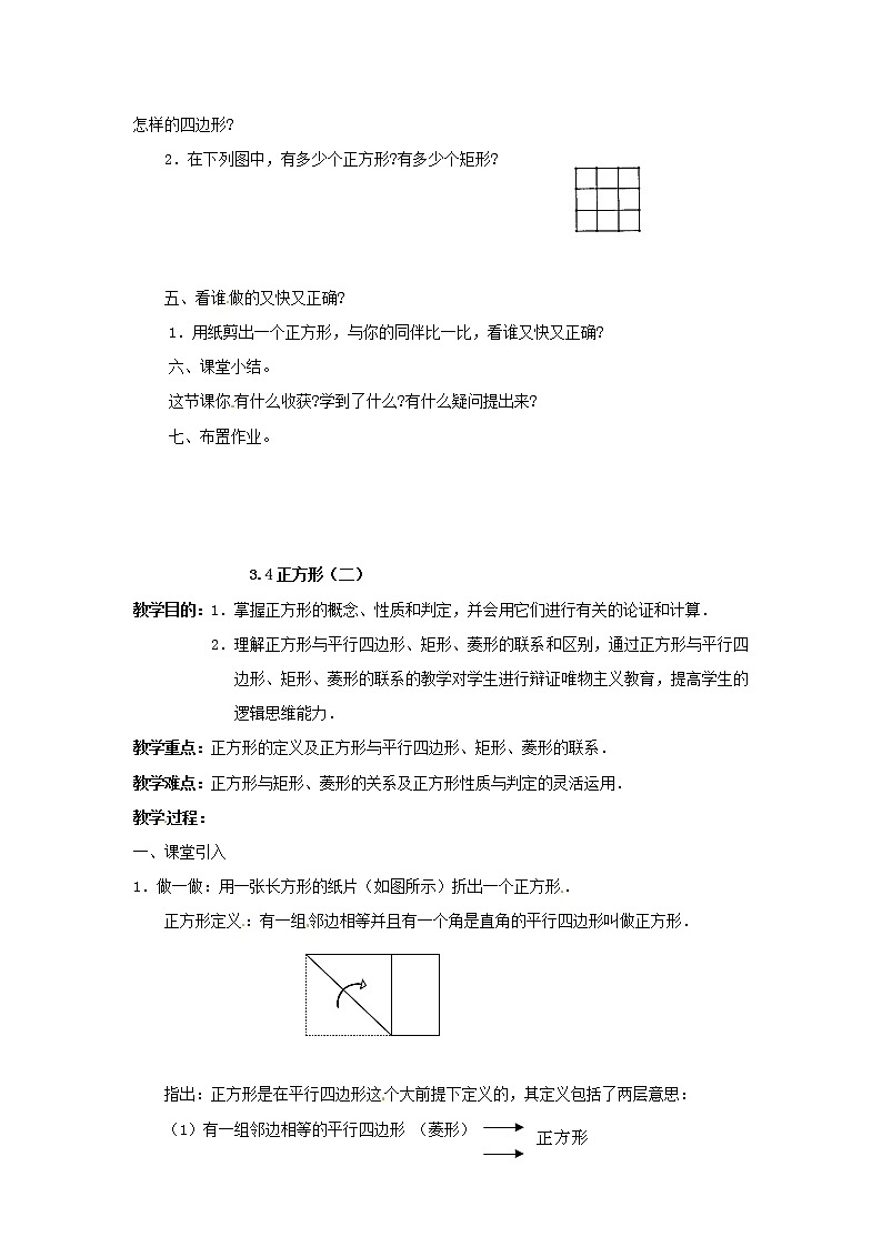 湘教初中数学八下《2.7正方形》word教案 (2)02