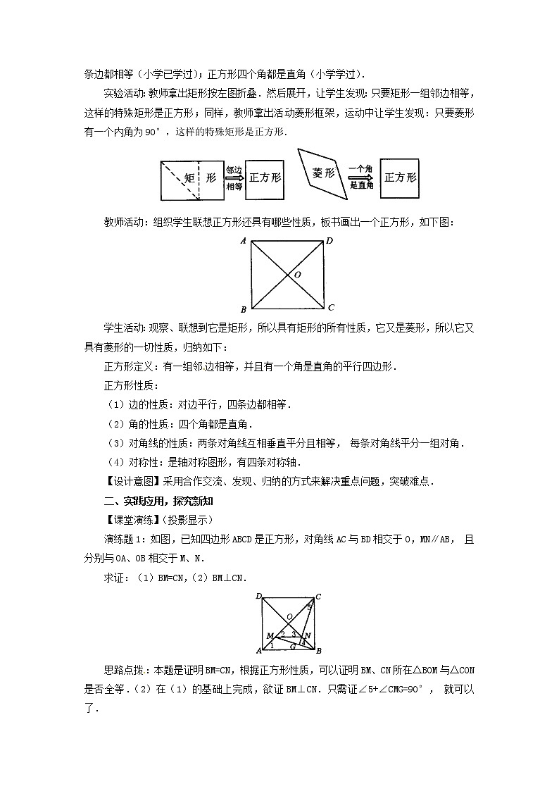 湘教初中数学八下《2.7正方形》word教案 (1)第2页