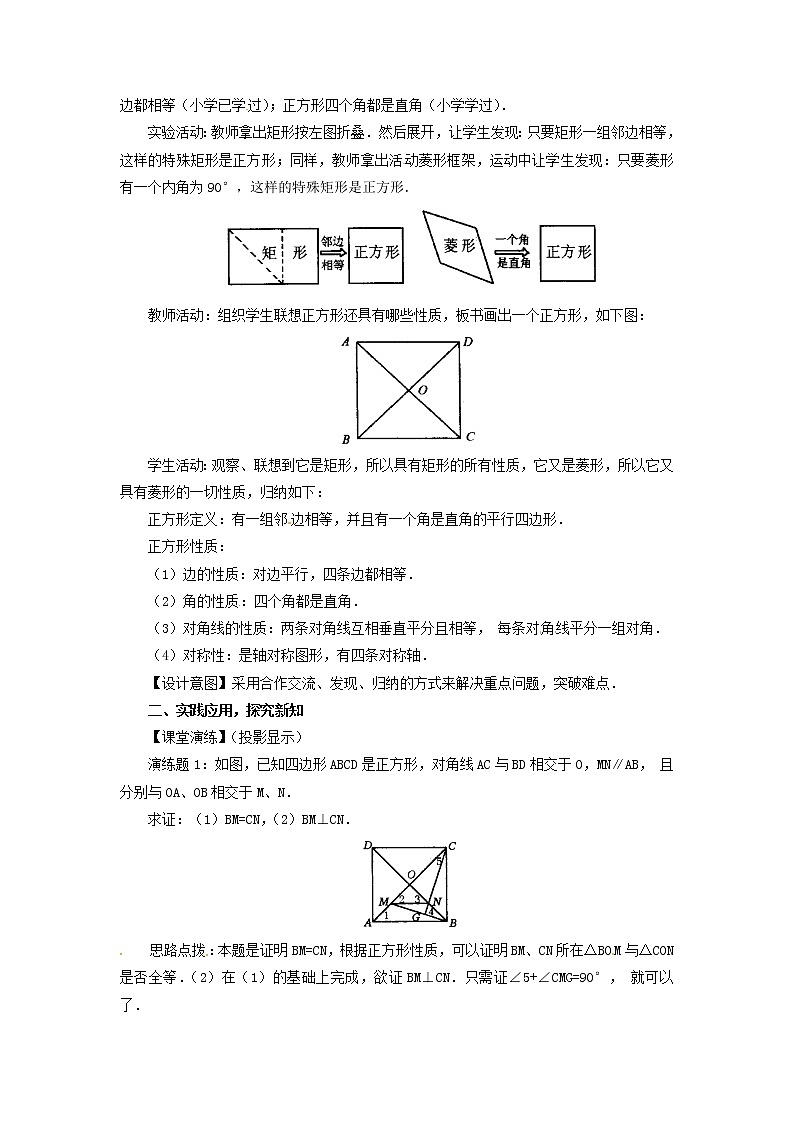 湘教初中数学八下《2.7正方形》word教案 (8)02