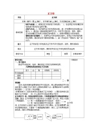 初中数学第2章 四边形2.7 正方形教学设计