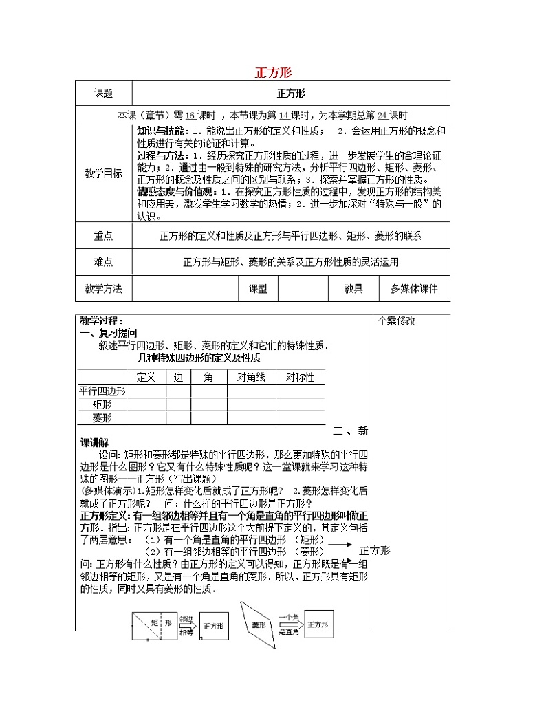 湘教初中数学八下《2.7正方形》word教案 (4)01