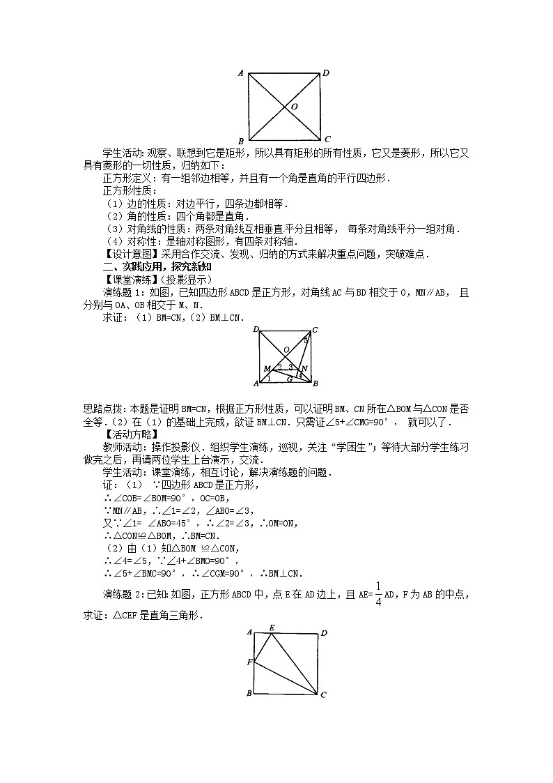 湘教初中数学八下《2.7正方形》word教案 (7)02