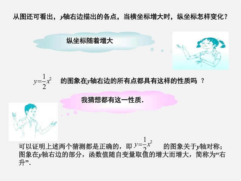 湘教初中数学九下《1.2 二次函数的图像与性质》PPT课件 (3)第5页